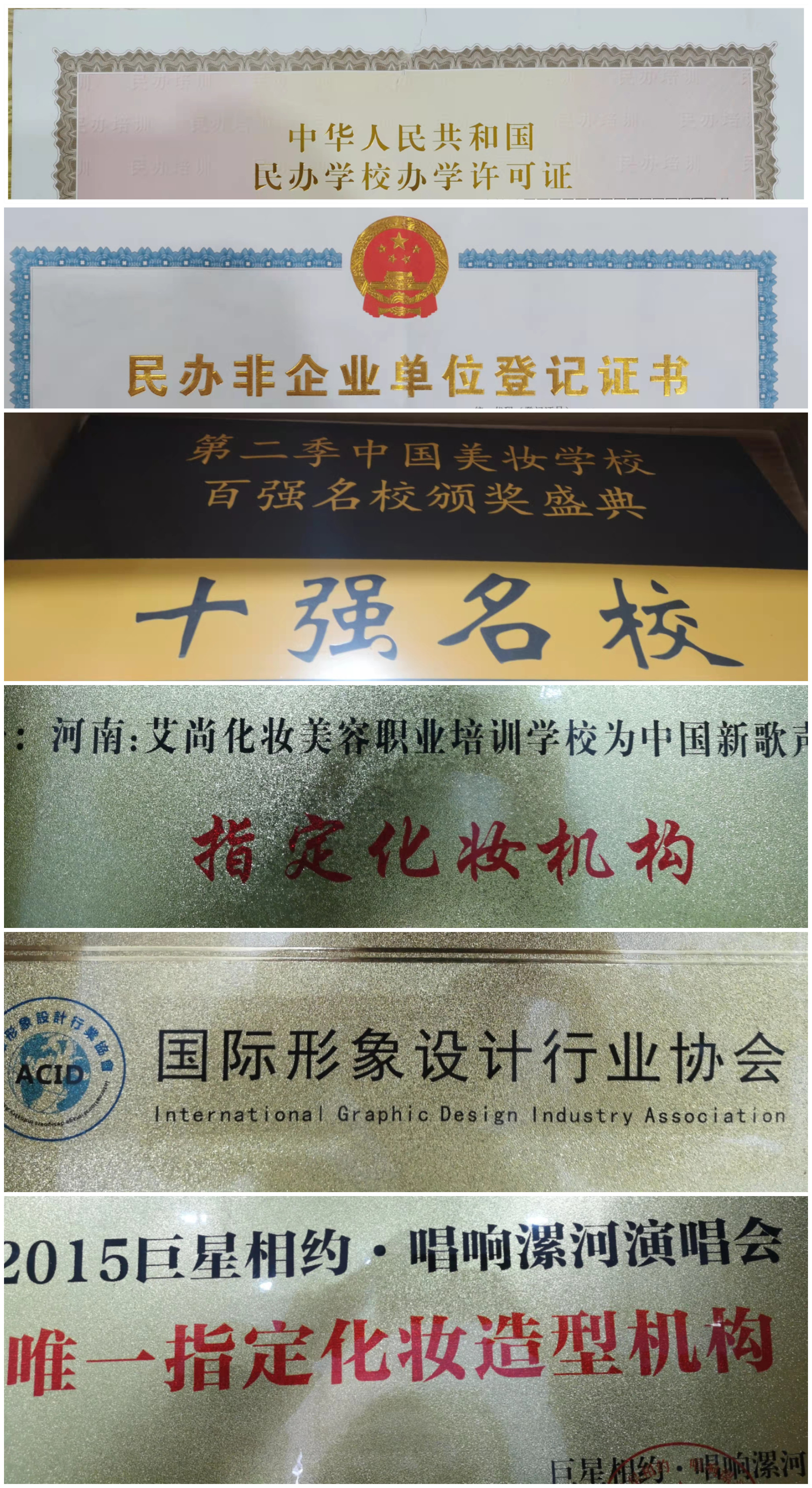 如何选择靠谱的化妆培训学校？漯河艾尚(图1)